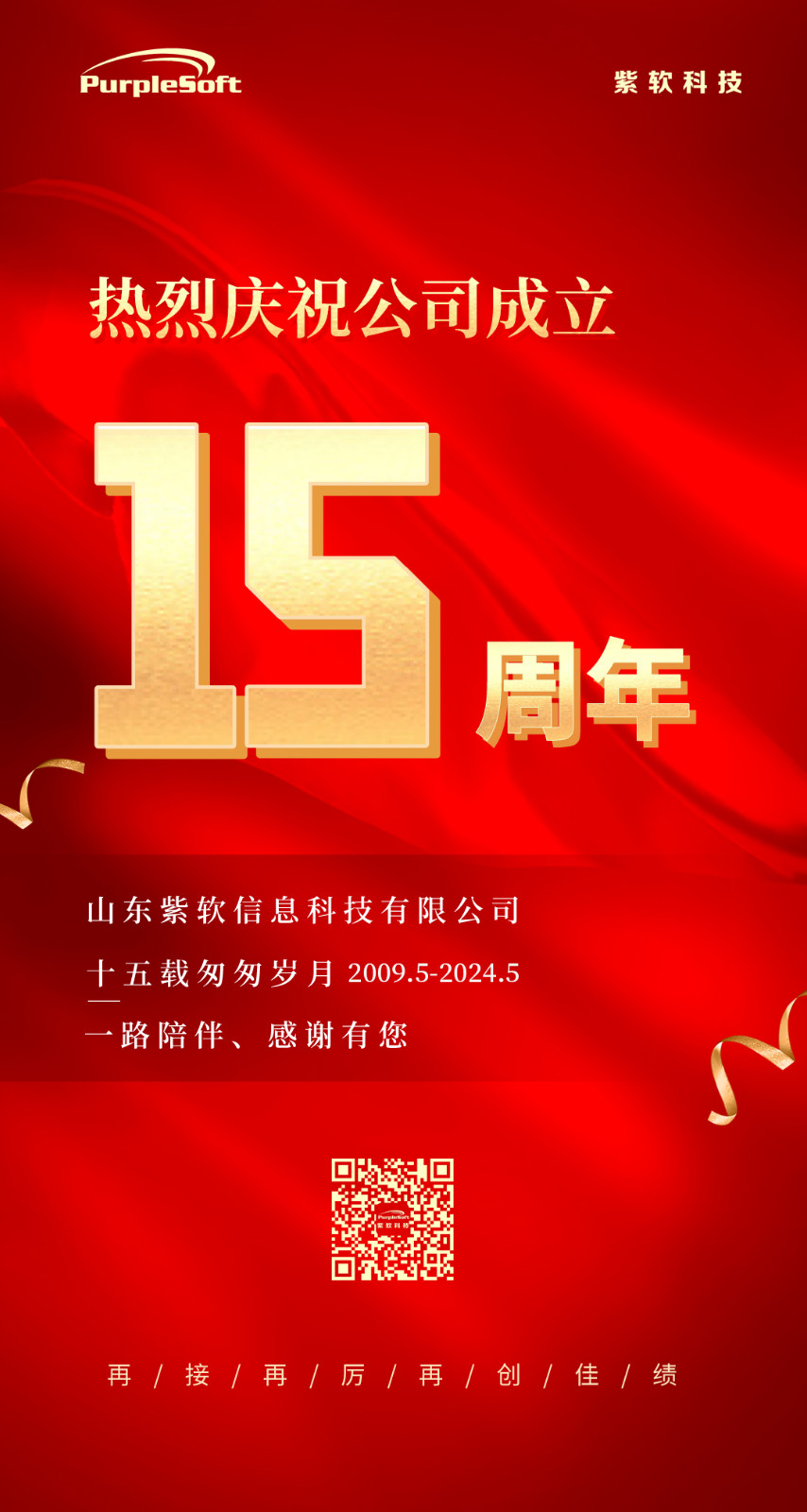 15周年成立.jpg